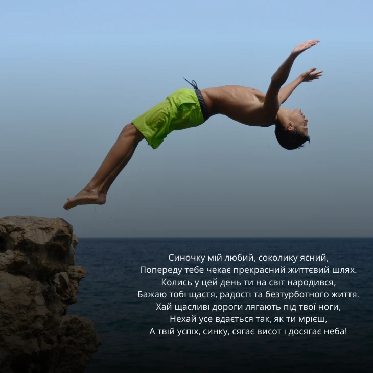 З днем народження, синку