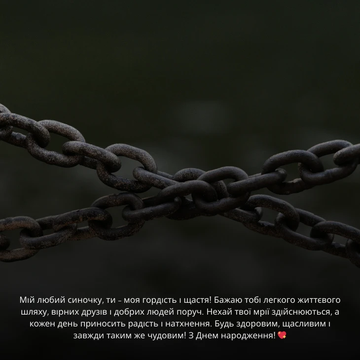 З днем народження, синку