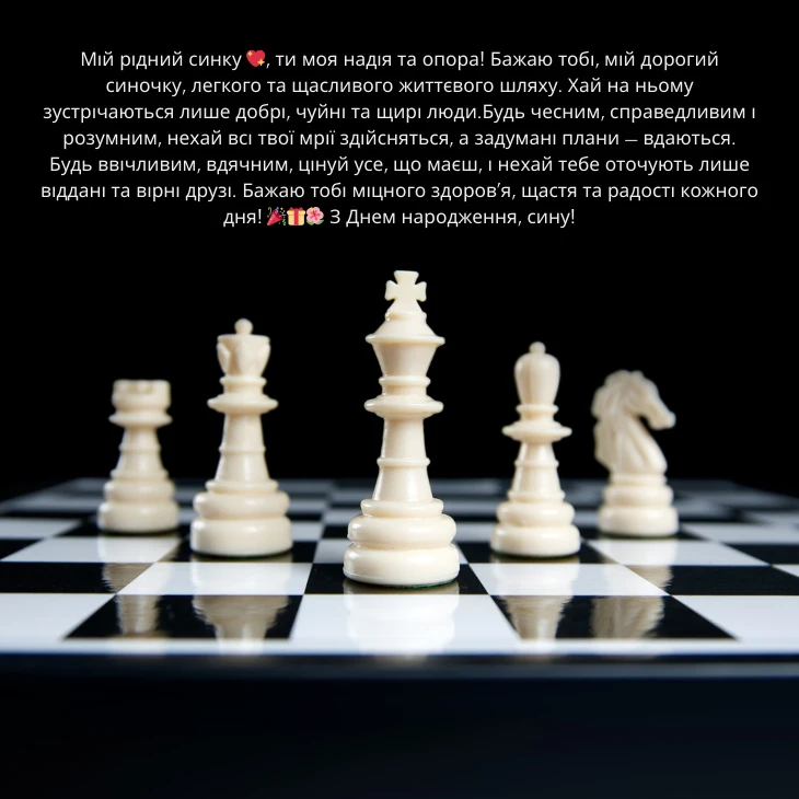 З днем народження, синку