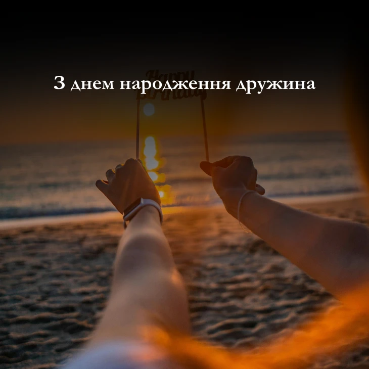 З Днем народження жінці, мирного неба