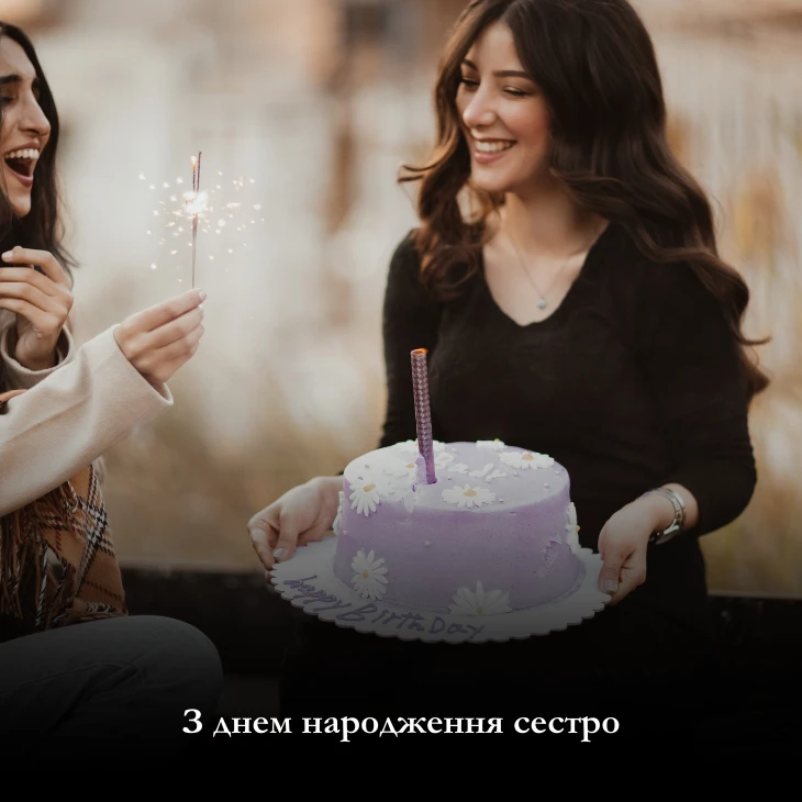 З Днем народження жінці, мирного неба