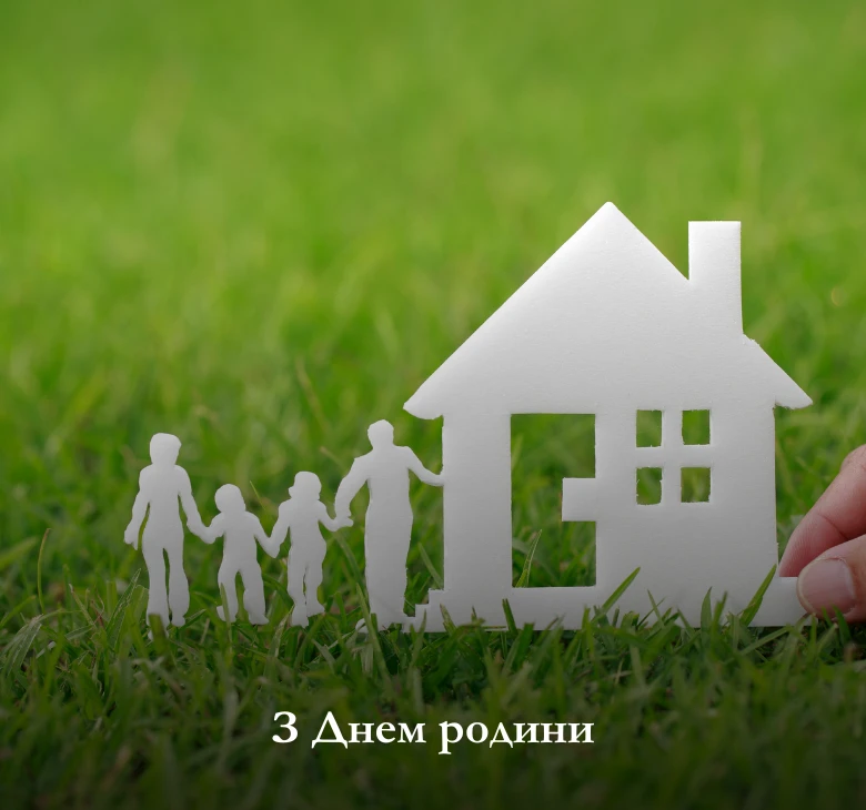 з днем сім'ї картинки українською