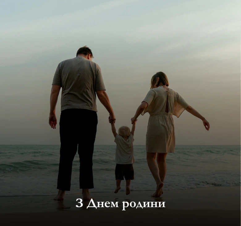 з днем сім'ї картинки українською