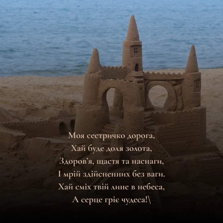 Вірші з днем народження сестрі