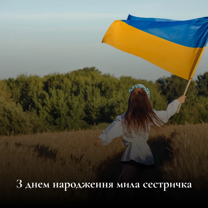 Вірші з днем народження сестрі