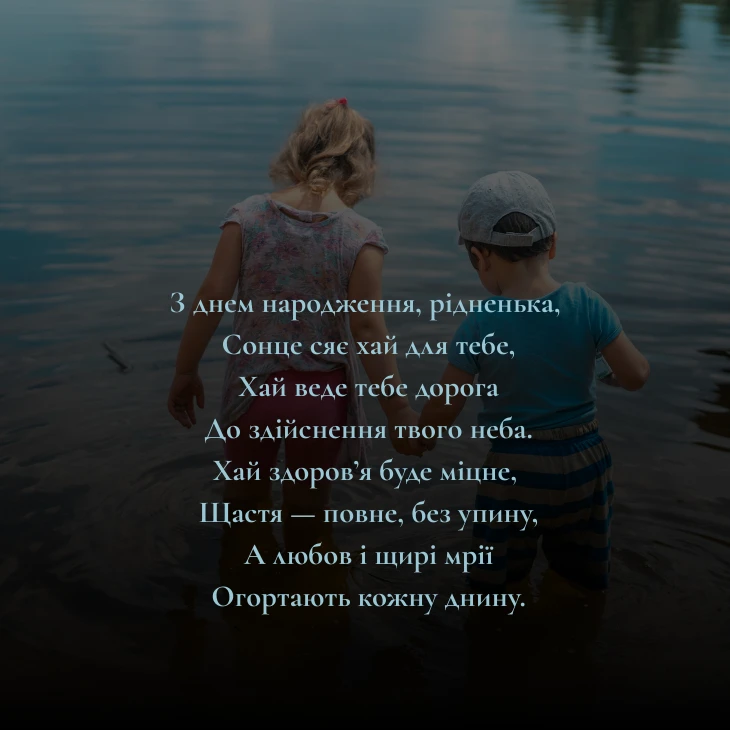 Вірші з днем народження сестрі