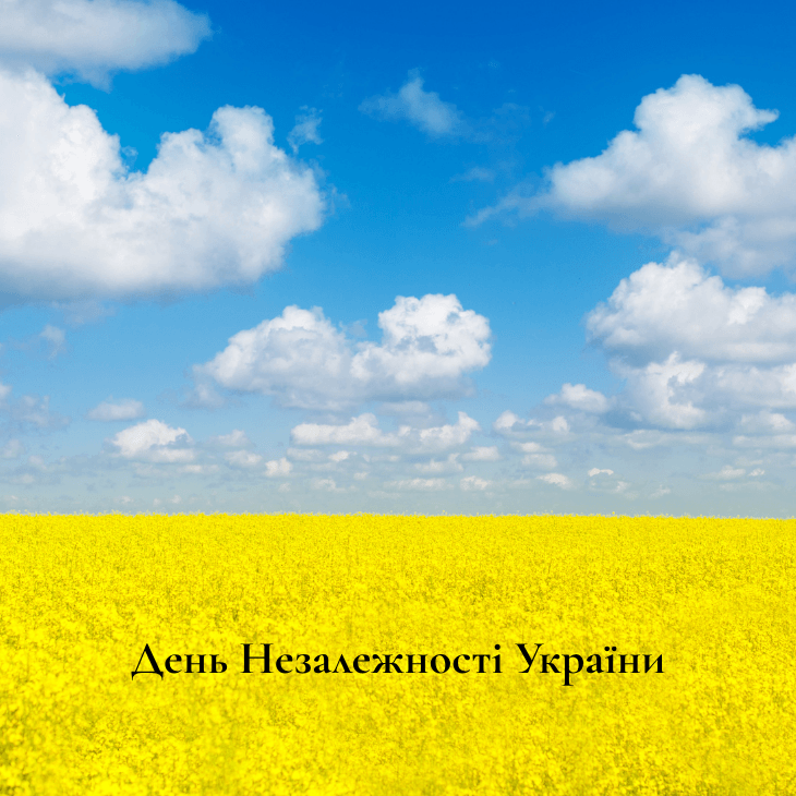 День Незалежності України