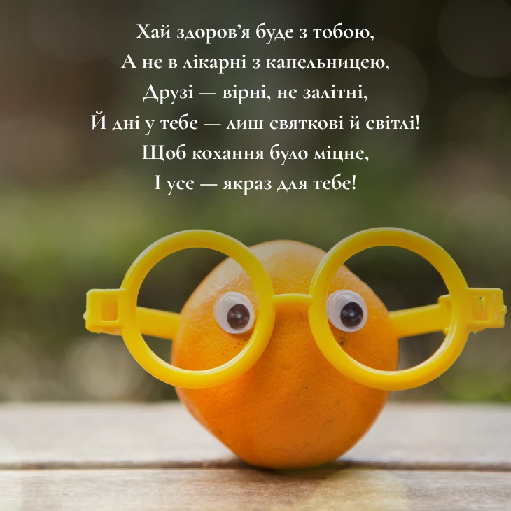 З Днем народження другу