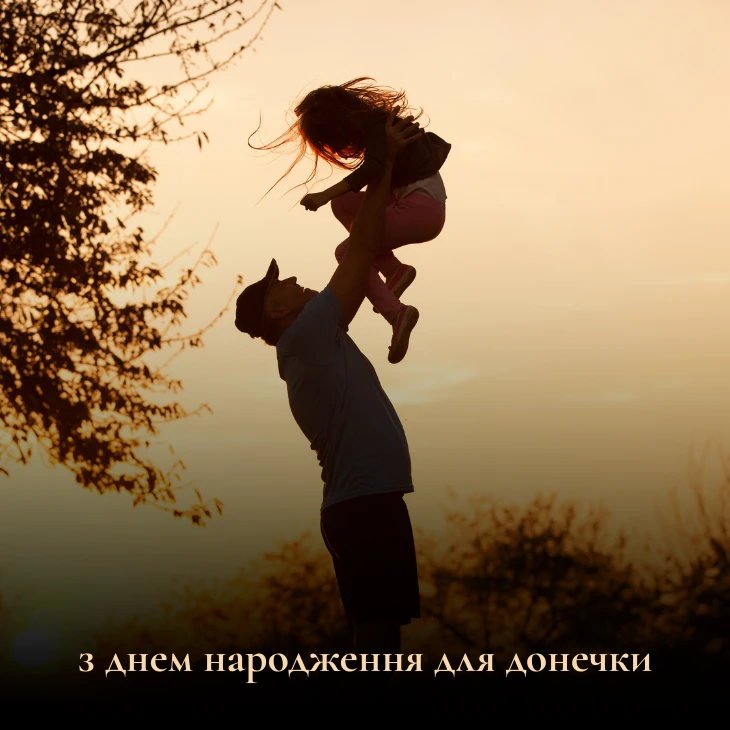 Завантажуйте кращі картинки з днем народження доньці