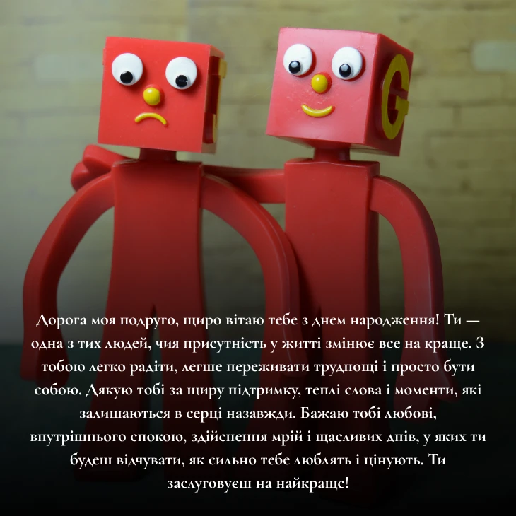 Зворушливі привітання з днем народження подрузі