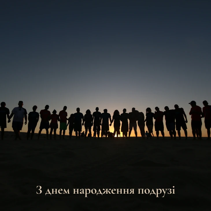 Зворушливі привітання з днем народження подрузі