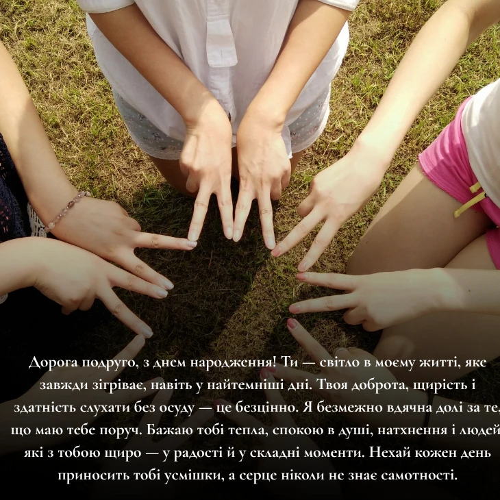Зворушливі привітання з днем народження подрузі 