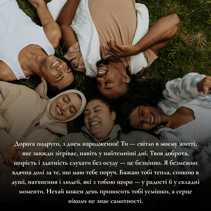 Зворушливі привітання з днем народження подрузі 