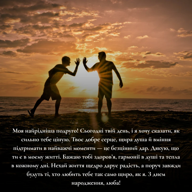 Зворушливі привітання з днем народження подрузі