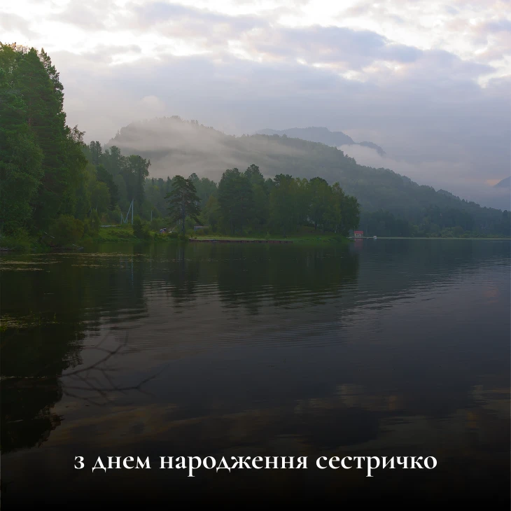 Зворушливі привітання сестрі до сліз