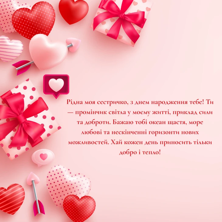 Картинки та листівки з днем народження сестрі