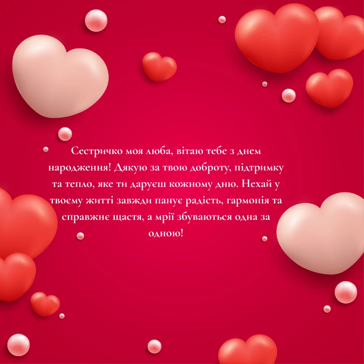 Картинки та листівки з днем народження сестрі
