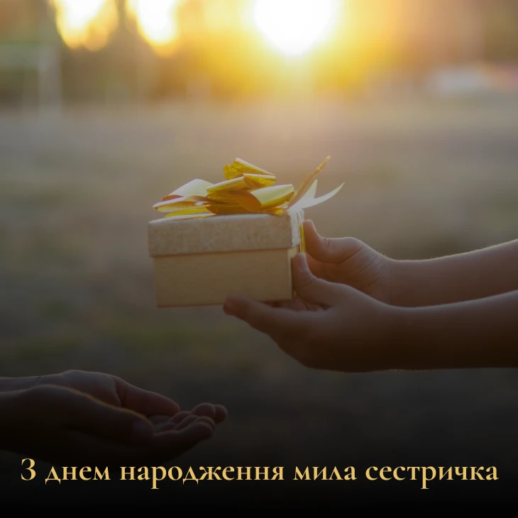 Картинки та листівки з днем народження сестрі