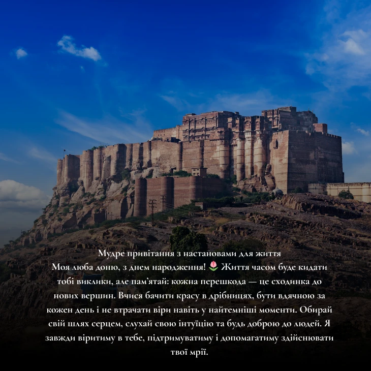 Мудре привітання з настановами для життя