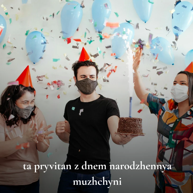 Нові українські привітання з днем народження мужчині