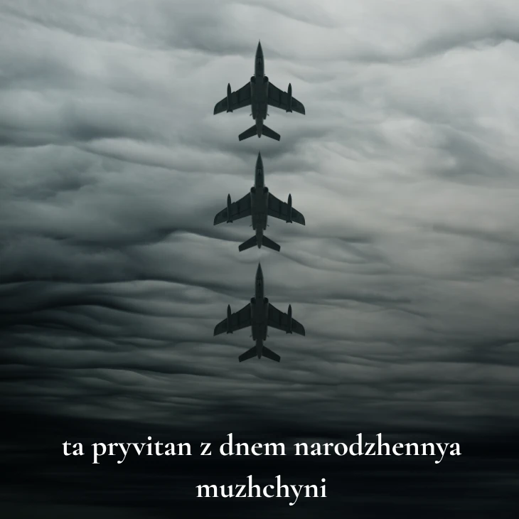 Нові українські привітання з днем народження мужчині