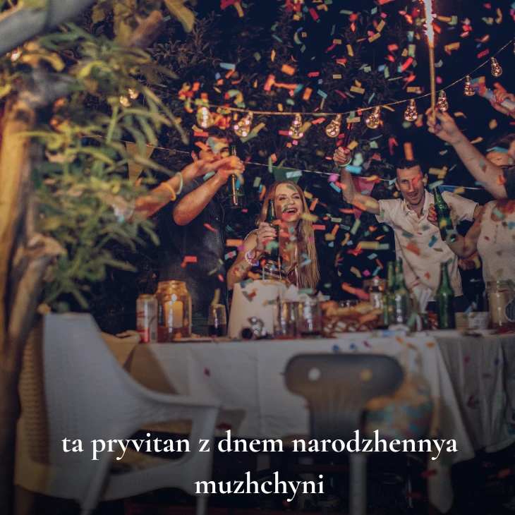 Нові українські привітання з днем народження мужчині