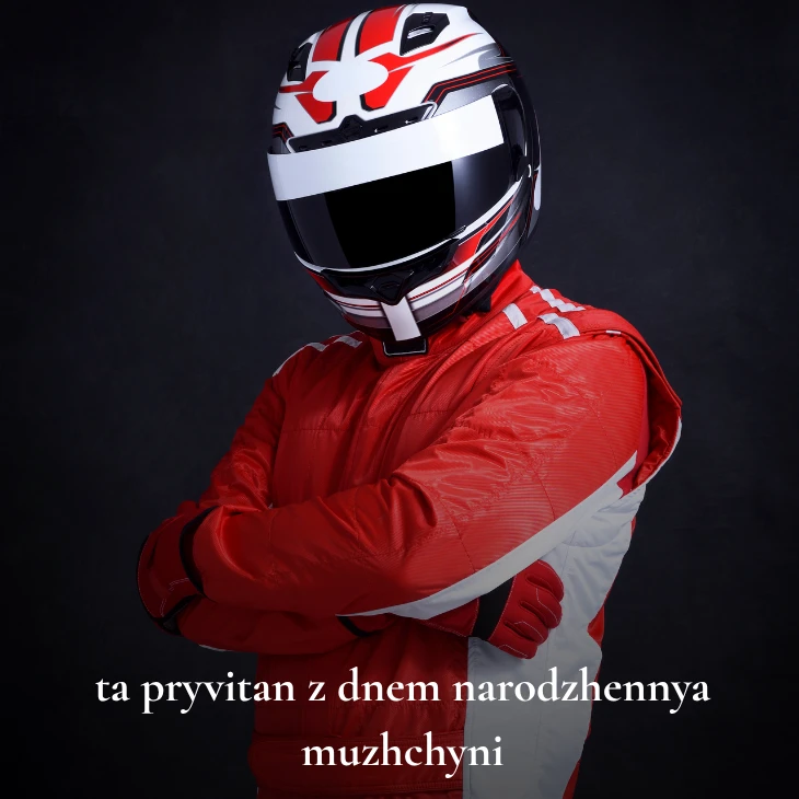 Нові українські привітання з днем народження мужчині