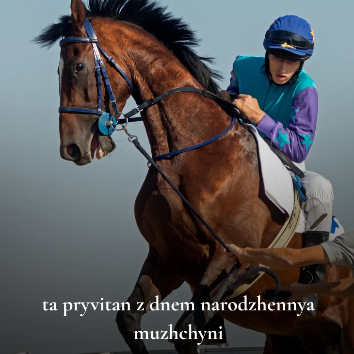 Нові українські привітання з днем народження мужчині