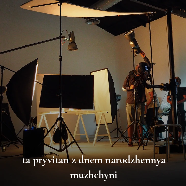Нові українські привітання з днем народження мужчині