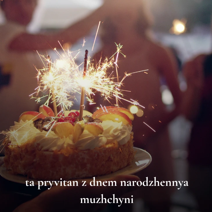 Нові українські привітання з днем народження мужчині