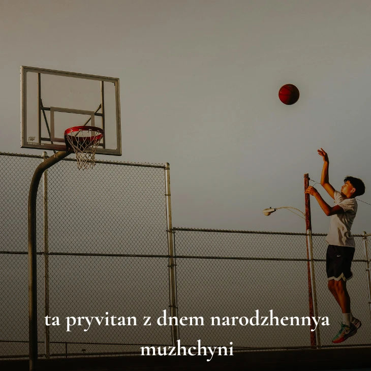 Нові українські привітання з днем народження мужчині