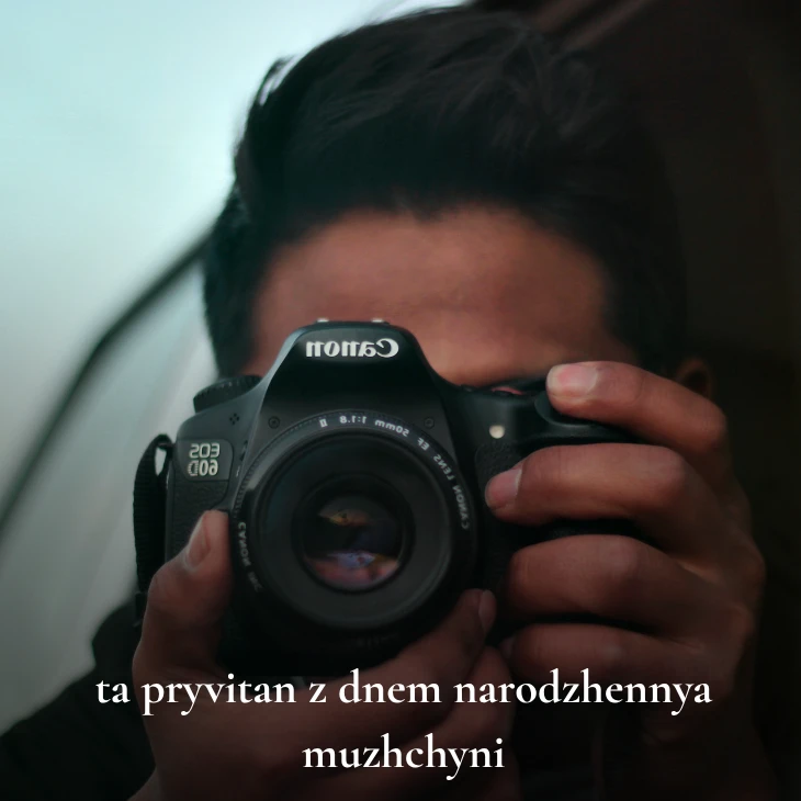 Нові українські привітання з днем народження мужчині