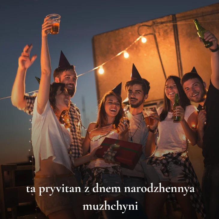 Нові українські привітання з днем народження мужчині