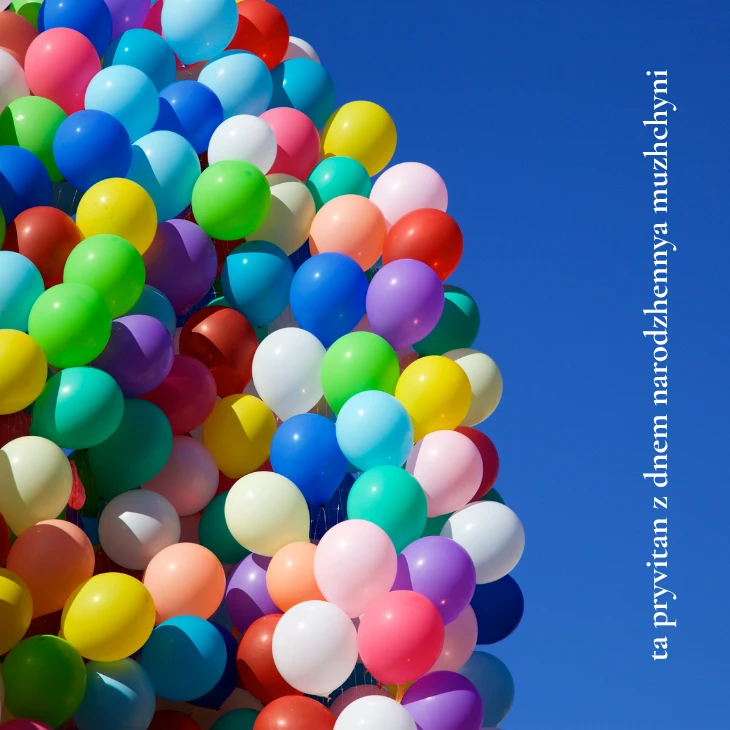 Нові українські привітання з днем народження мужчині 