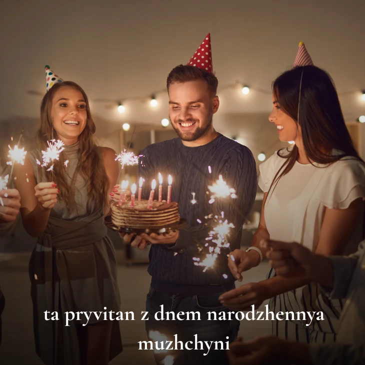 Нові українські привітання з днем народження мужчині