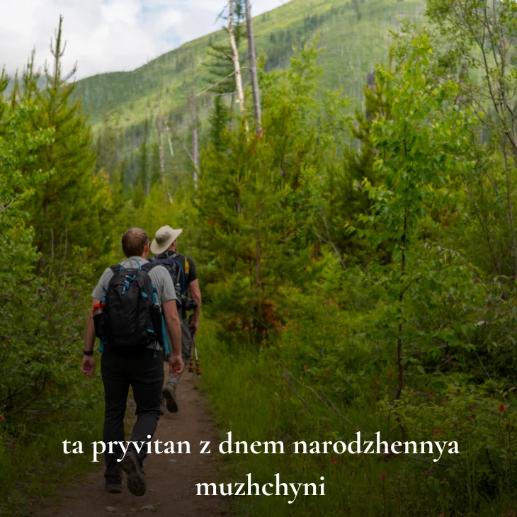 Нові українські привітання з днем народження мужчині