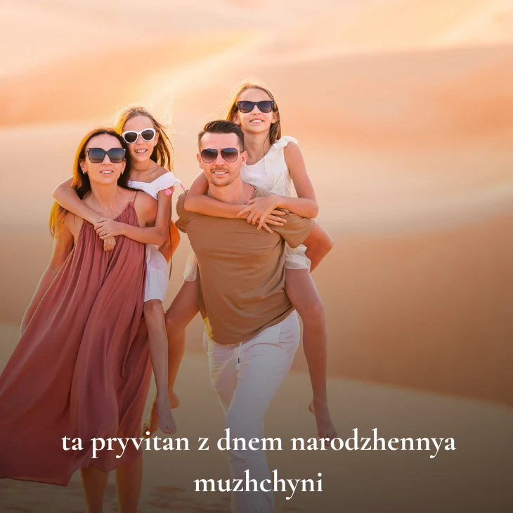 Нові українські привітання з днем народження мужчині 