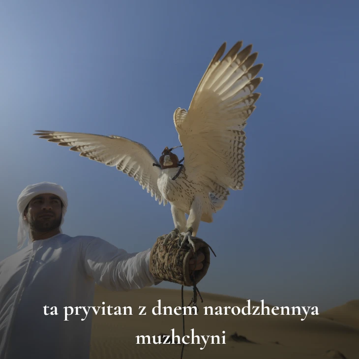 Нові українські привітання з днем народження мужчині 