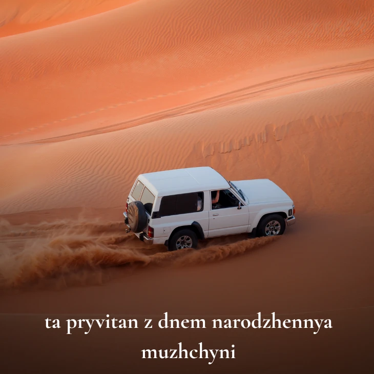 Нові українські привітання з днем народження мужчині 