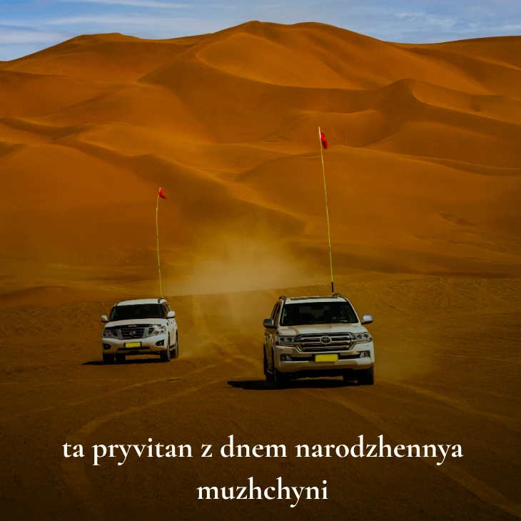 Нові українські привітання з днем народження мужчині 
