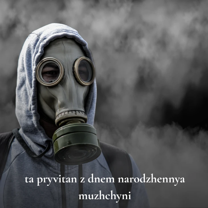Нові українські привітання з днем народження мужчині 