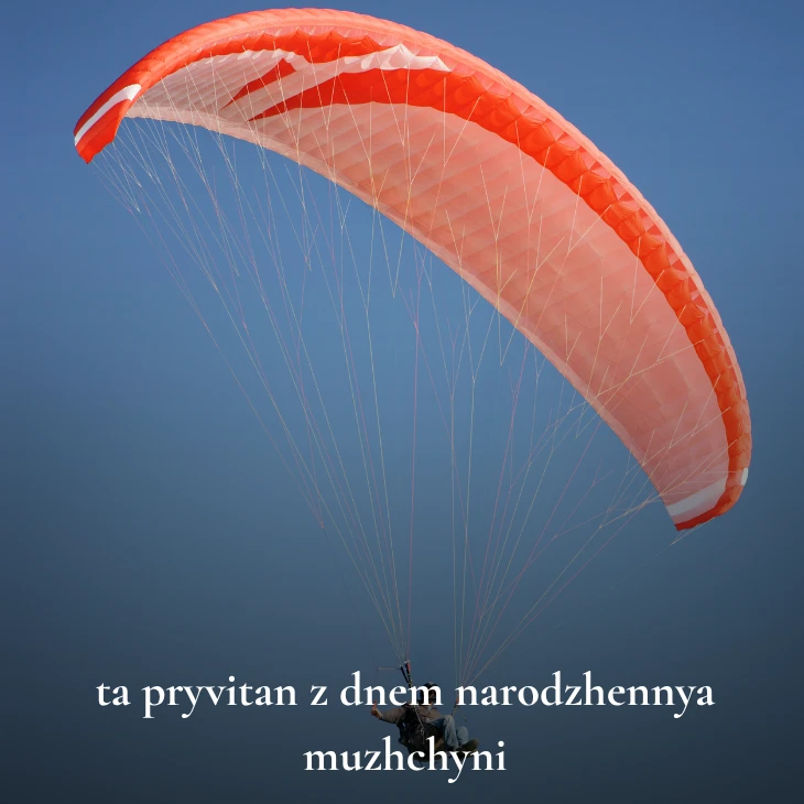 Нові українські привітання з днем народження мужчині 