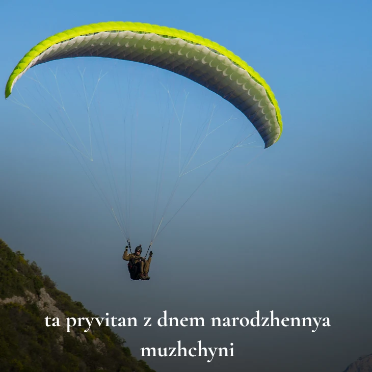 Нові українські привітання з днем народження мужчині 
