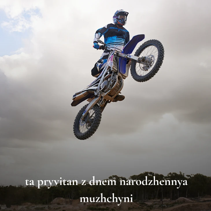 Нові українські привітання з днем народження мужчині 