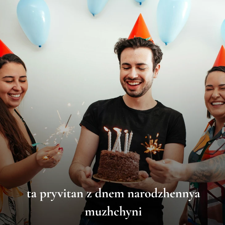Нові українські привітання з днем народження мужчині