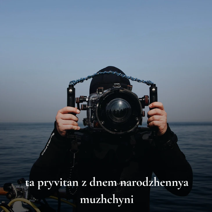 Нові українські привітання з днем народження мужчині 