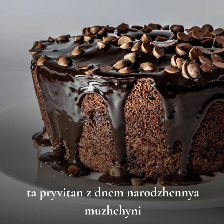 Нові українські привітання з днем народження мужчині 