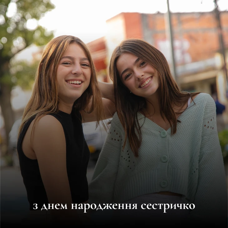 Оберіть гарне привітання з днем народження для сестри