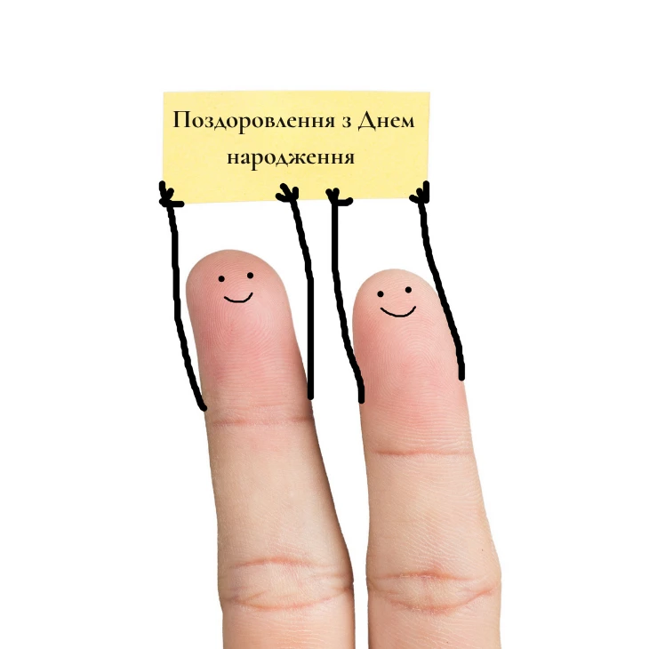 Патріотичні привітання другу з Днем народження