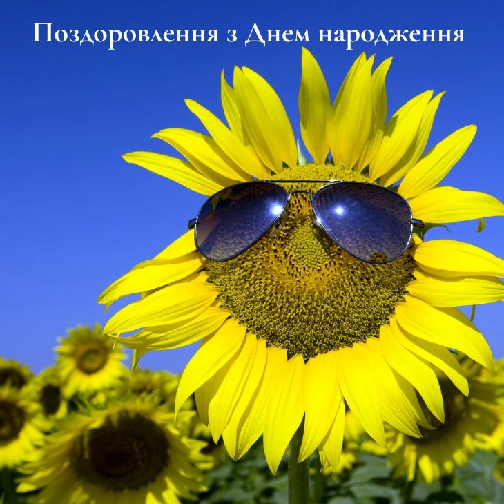 Поздоровлення з Днем народження для друга своїми словами